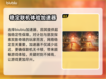 双影奇境⚡加速器下载安装地址大公开！🔥截图3