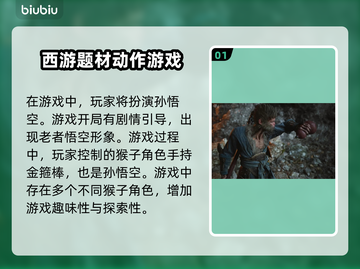 黑神话悟空🔥主角名字曝光！竟被称为…截图2