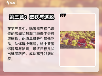 你好邻居第三章🔥快速通关攻略分享！🎮截图4