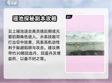 鬼谷八荒云上瑶池🔥超详细通关攻略来啦！截图2