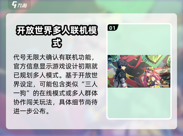 代号无限大⚡试玩体验+联机功能揭秘！截图2