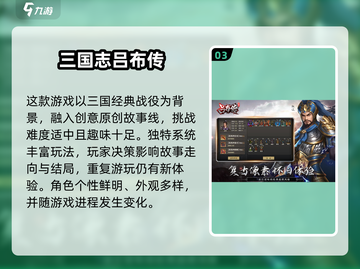 🔥2024三国单机手游排行榜🌟经典游戏下载方法截图4