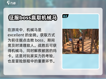 荒野起源🔥小火车开启秘籍与坐骑获取攻略截图3