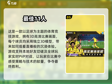 ⚽2025最火足球游戏合集，技能拉满等你来战！🔥截图6