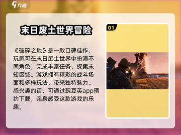 破碎之地🔥超好玩！玩家评价爆表💥截图2