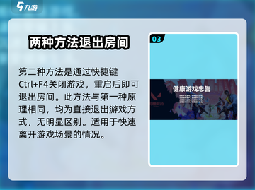 无畏契约选人阶段❌退出方法🔥游戏技巧大公开！截图4