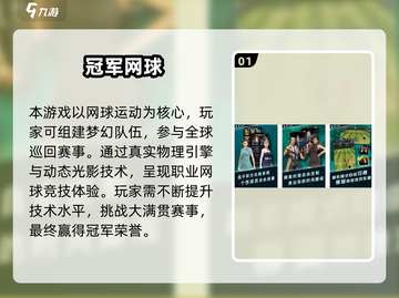 🎾2025超耐玩网球手游合集💥截图2