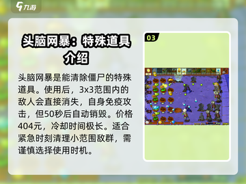 植物大战僵尸：投影脑子组合大揭秘！💥截图4