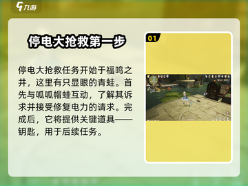 无限暖暖🔥停电大抢救任务全流程攻略🎮截图2