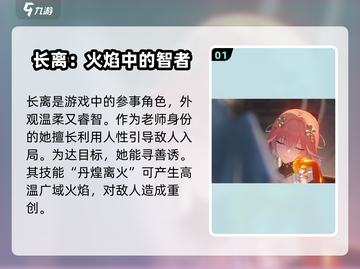 鸣潮🔥长离技能全解析，掌握就能上分🚀截图2