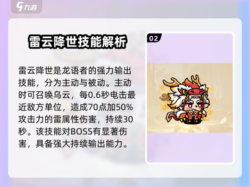 英勇之地手游🔥龙语者超强解析来了！✨截图3