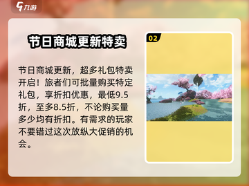 妄想山海五一活动🔥2024超全内容曝光🎉截图3