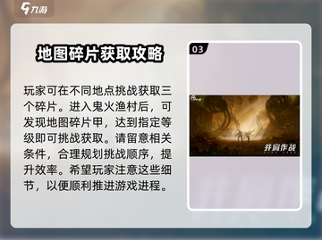 破碎之地🔥鬼火渔村隐藏玩法大曝光！🎉截图4