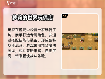2025超🔥玩偶游戏合集！耐玩TOP榜来袭🎉截图4