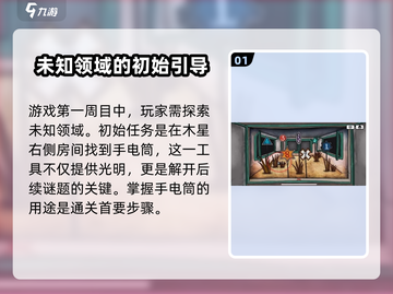 迷失岛4🔥小屋实验全流程攻略💡玩转游戏就靠它！截图2