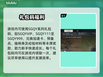 🔥三国群英传礼包码免费领！🎮截图2