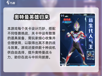 🔥2024必玩！迪迦奥特曼手游下载推荐🎮截图6