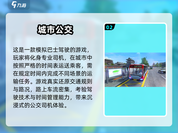 🚌真实巴士模拟手游推荐！沉浸式驾驶体验🎮截图3