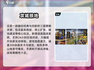🔥2025高人气三国手游推荐，策略迷必玩！🎮截图5