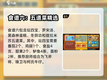 砰砰军团食谱6🔥游戏独家菜肴大揭秘！截图2
