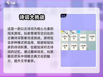 🔥2025必玩古诗词手游排行榜✨经典古诗PK游戏下载汇总截图5