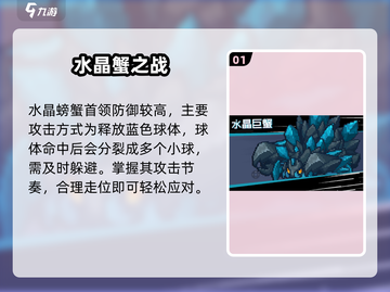 元气骑士前传💎水晶巨蟹秒杀技巧截图2