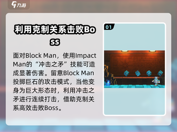 洛克人11🔥Boss弱点全解析，轻松通关秘籍！截图2