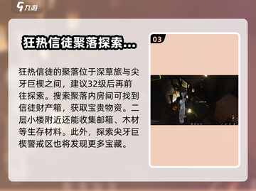 七日世界信徒藏宝📍终极寻宝攻略来啦！截图4