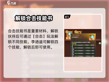 仙剑奇侠传合击技能书🔥获取方法大曝光！截图2
