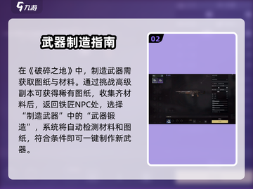 破碎之地🔥武器锻造终极指南！快速打造神兵利器👇截图3