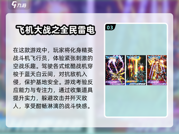 🔥80年代经典街机飞机游戏推荐🎉截图4