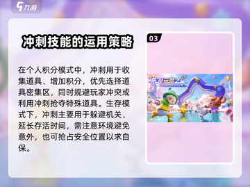 元梦之星🔥冲刺技能使用攻略来啦！快学起来🎉截图4