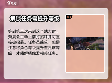 侠客风云传前传🔥萧复招募入队超全攻略🎉截图4