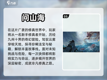 2024仙侠手游排行榜✨好玩到停不下来！截图6