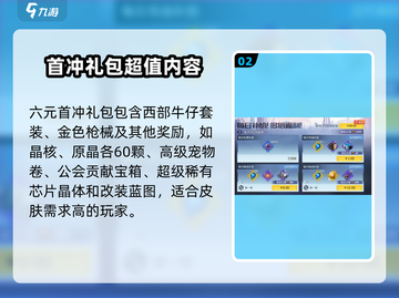 星球重启首充礼包曝光！🎁🎮截图3