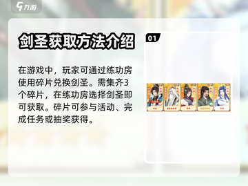 仙剑奇侠传：轻松获取剑圣💎秘籍大公开！截图2