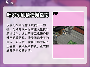 《大侠立志传》叶家军🔥剧情全揭秘！截图2