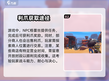沙石镇时光📖利爪获取📍超简单攻略！截图3