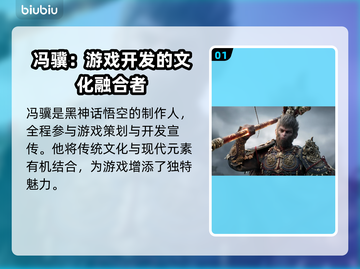 黑神话悟空🔥冯骥是谁？游戏类型大起底！截图2