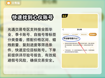 光遇买号平台推荐💥光遇账号交易哪里靠谱？🔥截图3