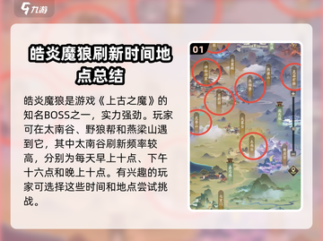 🔥凡人修仙传手游：皓炎魔狼刷新位置大揭秘！截图2