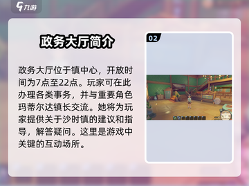 《沙石镇时光》政务大厅位置大曝光！💎快来看截图3