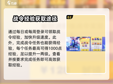 星之破晓🔥战令快速升级秘籍💎截图3