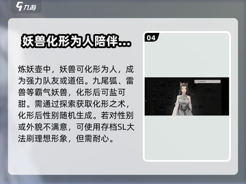 鬼谷八荒🔥壶妖玩法超详细攻略🎉截图5