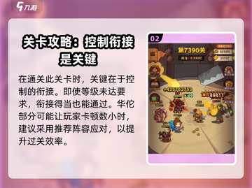咸鱼之王第7390关🔥通关阵容🌟超简单游戏技巧分享！截图3