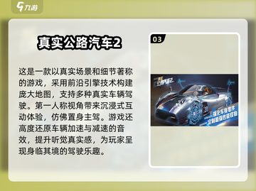 🚗2024车机游戏排行榜，好玩到停不下来！🔥截图4