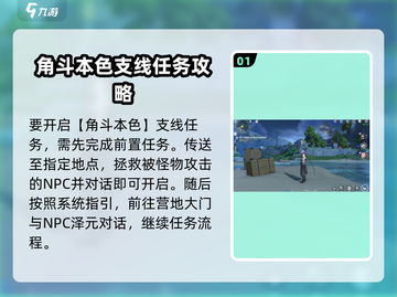鸣潮⚡角斗本色任务通关攻略来啦！游戏党必看🔥截图2