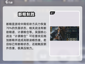 🔥三国谋定天下：吴国断粮神操作！🌾💥截图2