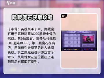 小骨英雄killer隐藏魔石💎位置大揭秘！快来看看👇截图2