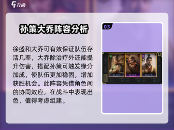 三国谋定天下🔥开荒配将最强搭配方法💎截图4